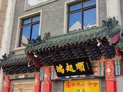 -南市食品街