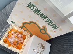 -UP阿噗甜品