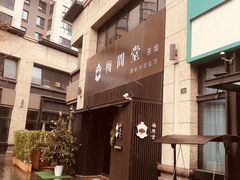 -梅间堂茶馆(绿地缤纷城店)