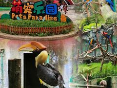 -杭州野生动物世界