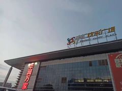 -华润万家(华夏店)