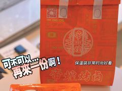 -帝煌烤卤(羊子街店)