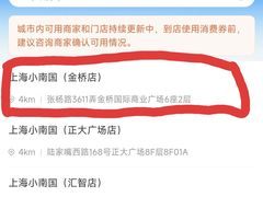 -上海小南国(金桥国际广场店)
