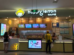 -快乐柠檬happylemon(印象城店)