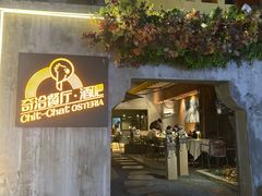 -ChitChat奇洽·Bistro(黎黄陂路店)