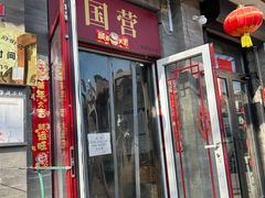 -赵府街副食店