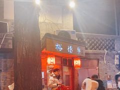 门面-裕德孚·非遗手切涮羊肉(东直门内大街店)