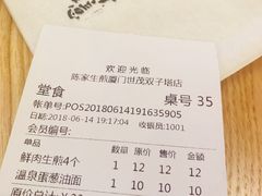 小票-陈家生煎(世茂双子塔店)