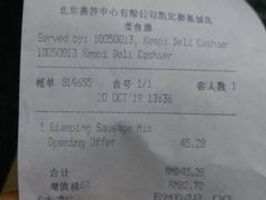 账单-凯宾美食廊Kempi Deli·凯宾斯基饭店(亮马桥路店)