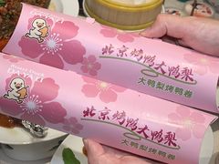 -大鸭梨烤鸭(石佛营店)