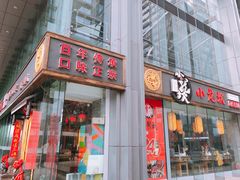 门面-小龙坎老火锅(北京三里屯店)