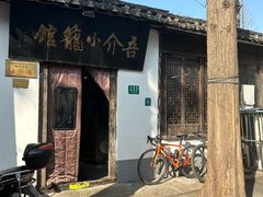 -吾介小籠館