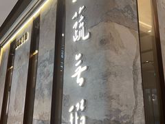 -上蔬无瑕· 创意素食·Vegetarian(华采天地店)