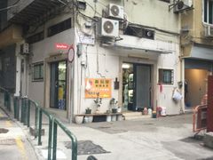 -番茄屋葡式美食(总店)