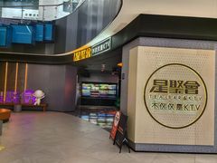 -星聚会KTV(南翔印象城MEGA店)