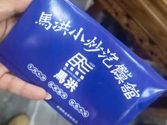 -马洪小炒泡馍馆(钟楼回民街店)