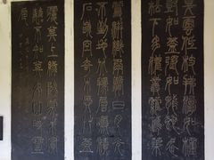 -翰园碑林