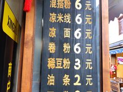 门面-啊马英豌豆粉