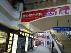 -金轮星光名座生活广场