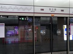 -安立路(地铁站)