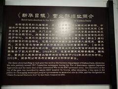 -新华日报营业部旧址