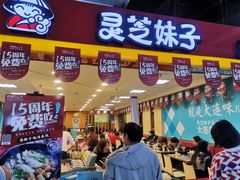 门面-灵芝妹子米线(瓦房店新玛特店)