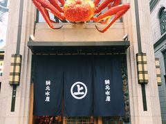 门面-綱元·海鲜豆捞(明州里店)