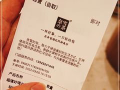 -奈雪的茶(永嘉天地东百城店)
