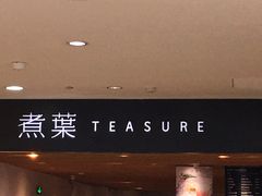 -煮叶(悠唐广场店)