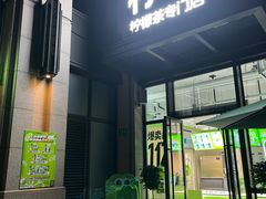 -柠季·手打柠檬茶(上海宝华帝华商业广场店)