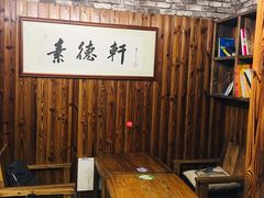 -素德轩素食餐厅(东港店)