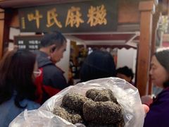 -叶氏麻糍(鼓浪屿店)