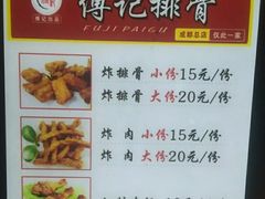 -傅强排骨(成都总店)