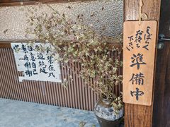 -原田新料理(1912店)
