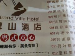 -畔山酒店中餐厅