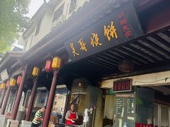 -新塍美食吴哥烧饼