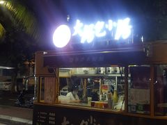 -海大南门夜市(海富街店)