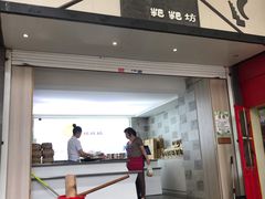 门面-禾生粑粑坊(陕西路店)