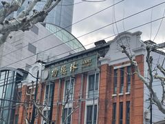 -功德林(南京西路店)