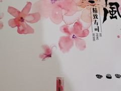 -河风精致寿司(尼盛店)