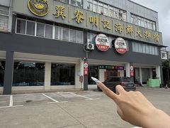 -明记海鲜大排档(巽寮湾店)