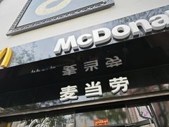 -麦当劳(豫园店)