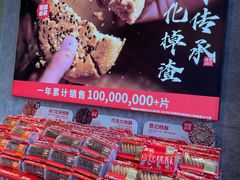 -詹记桃酥(百盛店)