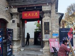 -马家大院