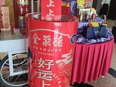 -全聚德烤鸭店(马家堡店)