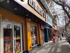 -迈德思客•汉堡•烤鸡(建章路高堡子店)