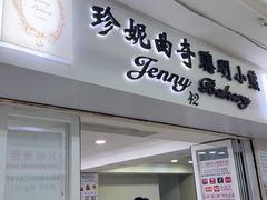 -珍妮曲奇聪明小熊(尖沙咀店)