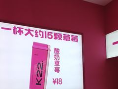 -K22.酸奶草莓(烟台芝罘店)
