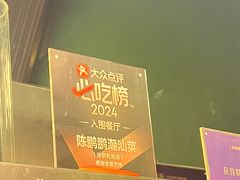 -陈鹏鹏潮汕菜(宝安机场T3航站楼店)