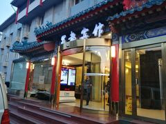 门面-成都驻京办餐厅(蜀都宾馆店)